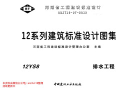 12YS8 排水工程