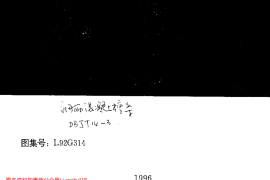 山东 L92G314钢筋砼檩条