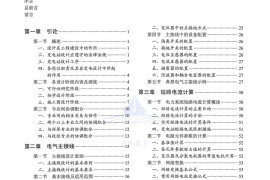 新版变电站设计 带书签