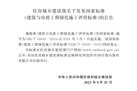GB／T 50640-2023 建筑与市政工程绿色施工评价标准