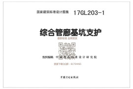 17GL203-1 综合管廊基坑支护