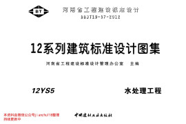 12YS5 水处理工程