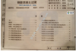 02YG301 河南02YG301 钢筋混凝土过梁