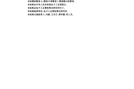GB／T 17544-1998 信息技术 软件包 质量要求和测试