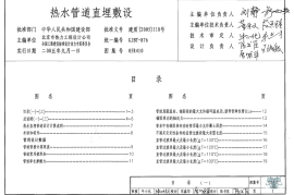 05R410热水管道直埋敷设