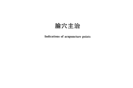 GB／T 30233-2013 腧XUE主治