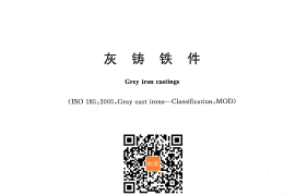 GB／T 9439-2010 灰铸铁件