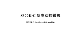 TBT3069-2002 S700K-C型电动转辙机