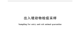 GB／T 18088-2000 出入境动物检疫采样