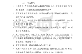 强电安装施工方案