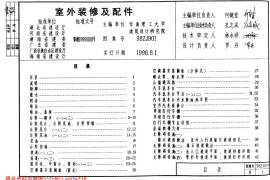 中南标98ZJ901 室外装修及配件