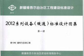 新12N2通风与空调工程