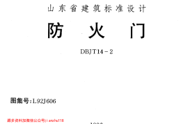 山东 L92J606 防火门