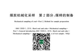 GB／T 19494.2-2023 煤炭机械化采样 第2部分：煤样的制备(1)