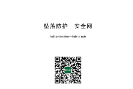 GB 5725-2025 坠落防护 安全网