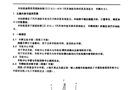 GB／T 3730.3-1992 汽车和挂车的术语及其定义 车辆尺寸