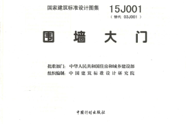 9 15J001围墙大门