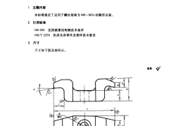 GB／T 2186-1991 机床夹具零件及部件 鞍型压板