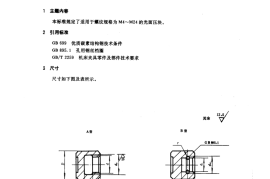 GB／T 2171-1991 机床夹具零件及部件 光面压块