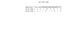 GB18701-2002 着色玻璃