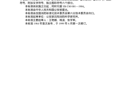 GAT229-1999 火灾报警设备图形符号