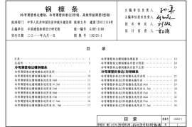 11G521-1 钢檩条