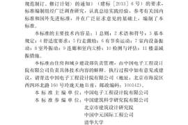 建筑楼盖结构振动舒适度技术标准JGJ_T 441-2019