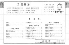 05J909 工程做法