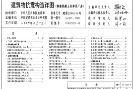 04G329-8建筑物抗震构造详图（钢筋混凝土柱单层厂房）