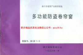 98浙TJ3 多功能防盗卷帘窗