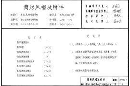 96K150-1 筒形风帽及附件