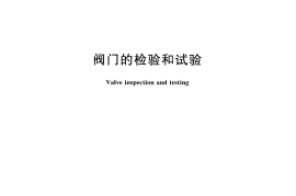 GBT26480-2011 阀门的检验和试验