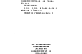 JTGT H21-2011 公路桥梁技术状况评定标准