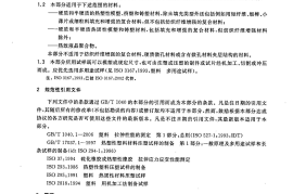 GBT1040.2-2006 塑料 拉伸性能的测定 第2部分：模塑和挤塑塑料的试验条件
