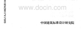 14G308混凝土后锚固连接