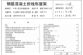 04G314 钢筋混凝土折线形屋架