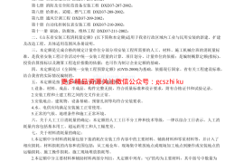 山东省安装工程消耗量计算规则及定额说明(全套)