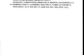 JGT289-2010 混凝土结构加固用聚合物砂浆