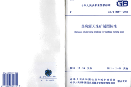 GBT50657-2011 煤炭露天采矿制图标准