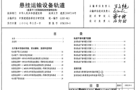 07SG359-5 悬挂运输设备轨道(适用于门式刚架轻型房屋钢结构)