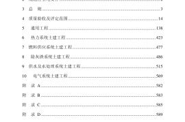 DLT 5210.1-2005电力建设施工质量验收及评定规程 第1部分：土建工程