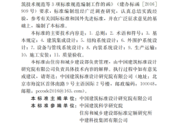 GBT51231-2016 装配式混凝土建筑技术标准