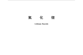 GB／T 22666-2008 氟化锂