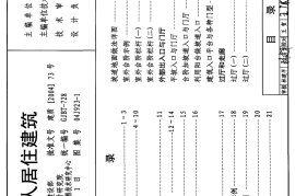 04J923-1 老年人居住建筑