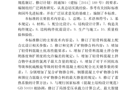 轻骨料混凝土应用技术标准JGJ12-2019