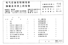 88D369电气设备在轻钢龙骨隔墙及吊顶上的安装