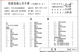 04G323-2(钢筋混凝土吊车梁-工作级别A4、A5)