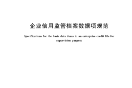 GB／T 40478-2021 企业信用监管档案数据项规范