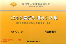 12YJ7-2 内装修-配件