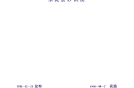 JCT726-1997 水泥胶砂试模